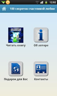 Free Download Сто секретов счастливой любви APK for Android