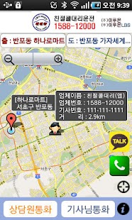 Download 친절콜대리 APK