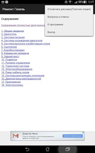 How to download Ремонт Газель 1.2 apk for android