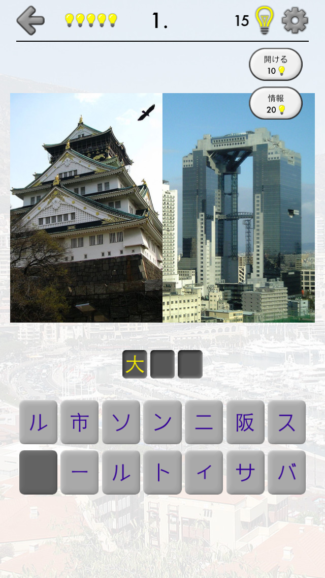Android application Cities of the World Photo-Quiz - Guess the City screenshort