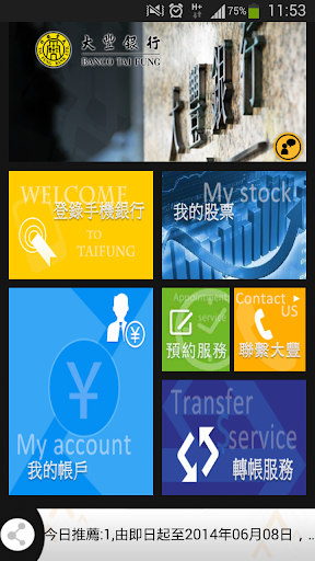 【免費生產應用App】大豐銀行-APP點子