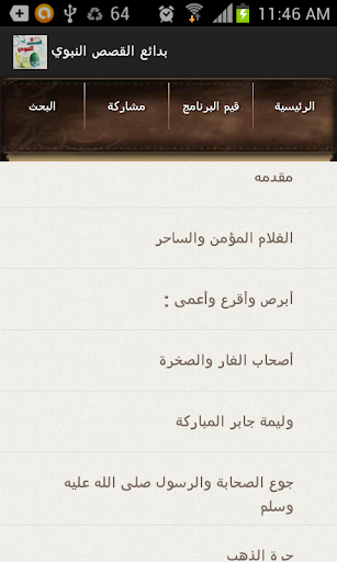 【免費書籍App】بدائع القصص النبوي-APP點子