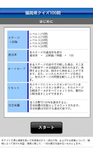 Free 福岡県クイズ100 APK for Android