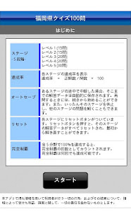 福岡県クイズ100(圖1)-速報App