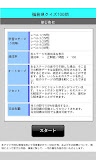 福島県クイズ１００