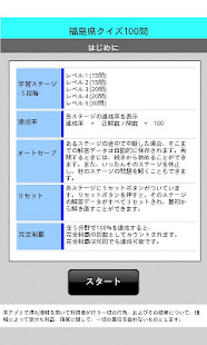 福島県クイズ１００(圖1)-速報App
