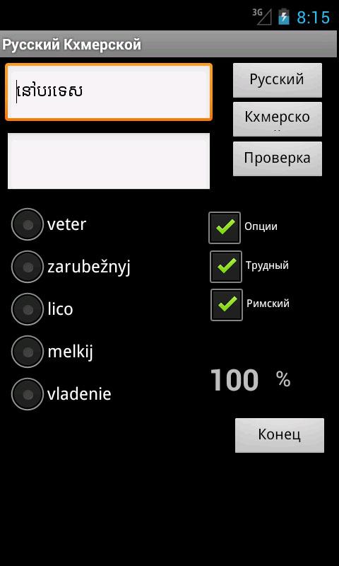 Khmer Russian Dictionary Screen 3