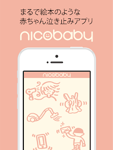 親向け無料あかちゃん新生児夜泣きやぐずり泣き対処対策に使える赤ちゃん子供泣き止む子育て育児支援アプリ(圖4)-速報App
