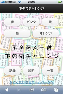 五色百人一首下の句チャレンジ