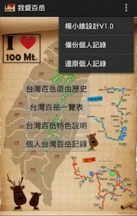 我愛百岳 Screenshots 1