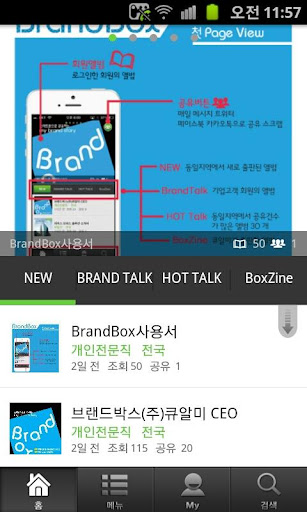 【免費新聞App】브랜드박스-APP點子