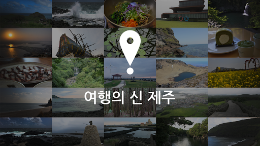 여행의신 제주도