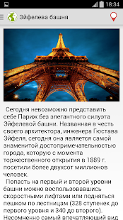 Достопримечательности стран Screenshots 12