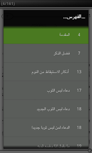 حصن المسلم ‎(圖5)-速報App