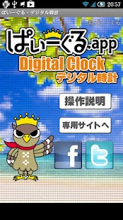 Free Download ぱいーぐる・デジタル時計 APK