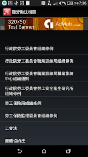 聽勞動法相關(圖2)-速報App