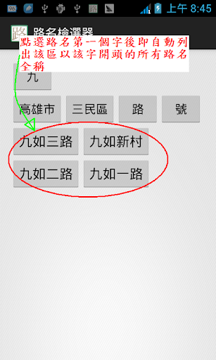 【免費交通運輸App】2014最新台灣地址路名撿選器-APP點子