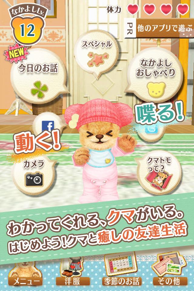 クマトモ Screen 1