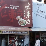 榕樹下米苔目