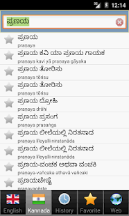 Kannada ನಿಘಂಟು(圖5)-速報App