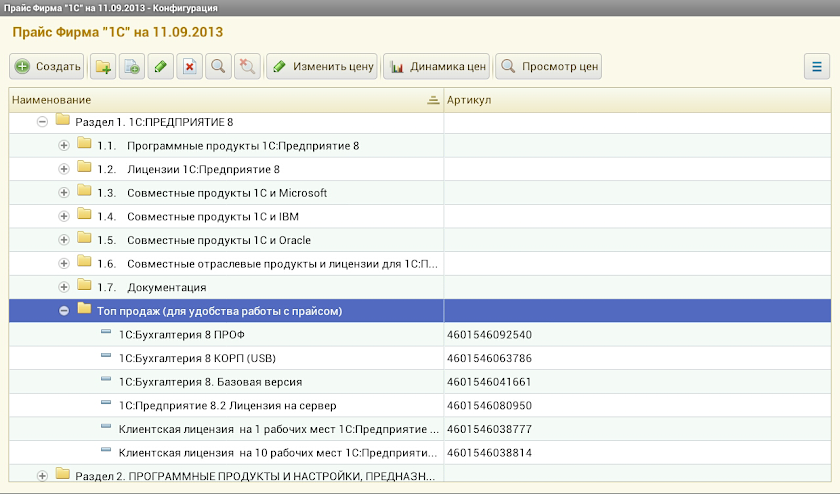 Мобильный прайс Screen 2