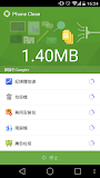 手機清理器, 內存加速器, 省電大師