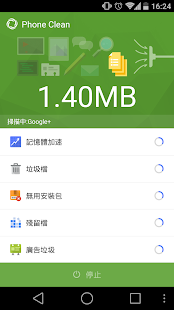 手機清理器, 內存加速器, 省電大師(圖1)-速報App