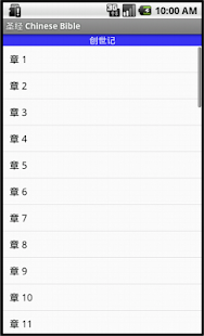 圣经 Chinese Bible(圖2)-速報App