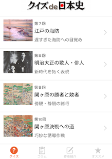 Free Download クイズde日本史 APK