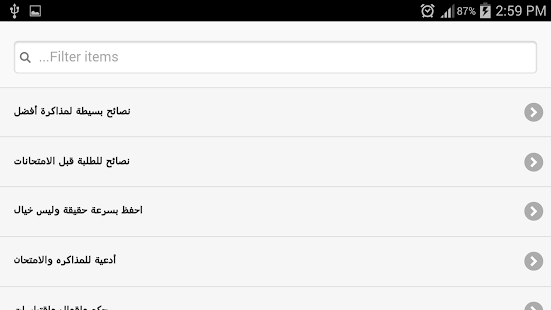 Lastest للمذاكرة افضل APK