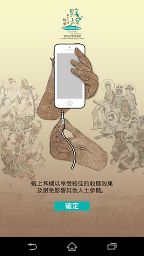 【免費教育App】敦煌故事隨身聽-APP點子