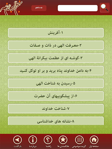 【免費書籍App】نهج البلاغه-APP點子