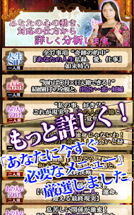 当たる【裏】前世占い　心透過率９割強「前世如来星占」 Screenshots 3