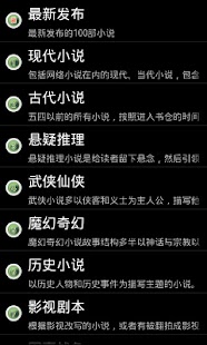 Free 随便看小说 APK for Android