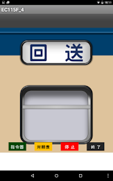 国鉄時代の方向幕FREE EC115F_4 poster 7