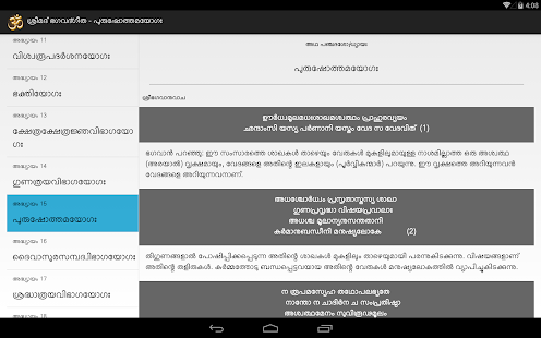 ശ്രീമദ് ഭഗവദ്ഗീത(圖3)-速報App
