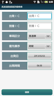 ドラなび-高速道路経路料金検索-(圖7)-速報App
