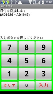 Free 新暦太郎　1の巻 APK for Android