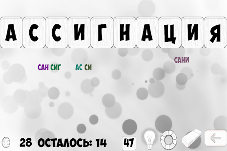Слова из слова бесплатно(圖3)-速報App