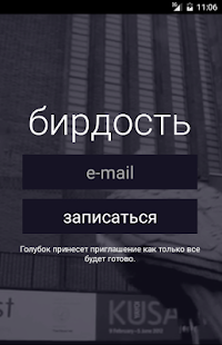 Free Бирдость APK for Android