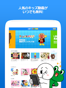 LINE キッズ動画（ラインKIDS動画）- 子供用無料動画のおすすめ画像1