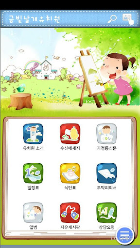 【免費教育App】금빛날개 유치원, 유치원, 어린이집, GWings-APP點子