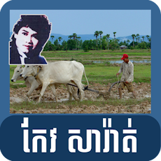 Old Khmer Song- Keo Sarathのおすすめ画像1