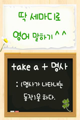 세마디로통하는English