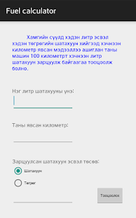 How to get Fuel calculator 1.0 apk for android