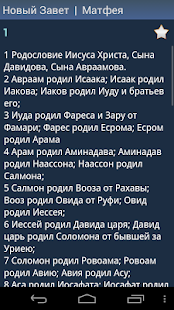 Библия(圖5)-速報App
