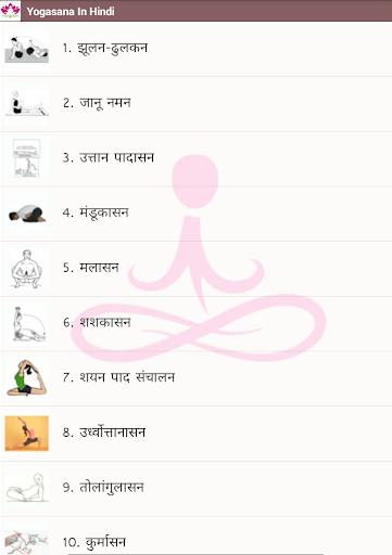 【免費健康App】Yogasana In Hindi-APP點子