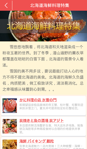 免費下載旅遊APP|优游日本 - 旅游，酒店，美食 app開箱文|APP開箱王