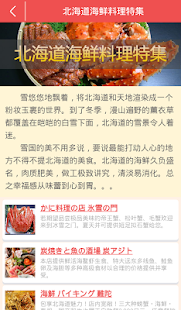 优游日本 - 旅游，酒店，美食 Screenshots 2