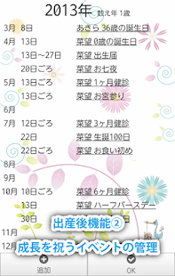 いま何週？ Screenshots 14